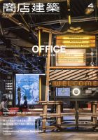 商店建築 2018年4月号 表紙