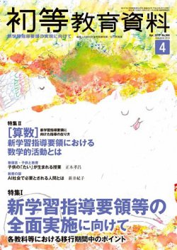 初等教育資料 2017年4月号 (発売日2018年03月28日) | 雑誌/定期購読の予約はFujisan