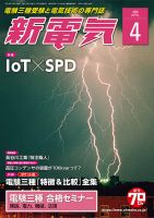 新電気 4月号 表紙