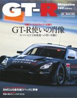 GT-R Magazine（GTRマガジン） Vol.140 表紙