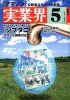 実業界 2018年5月号 表紙