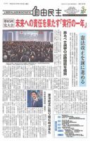 自由民主 第2784号 表紙