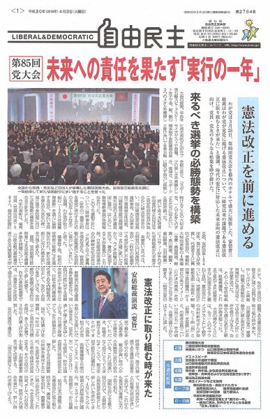自由民主 第2784号 (発売日2018年03月28日) 表紙