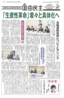 自由民主 第2785号 表紙