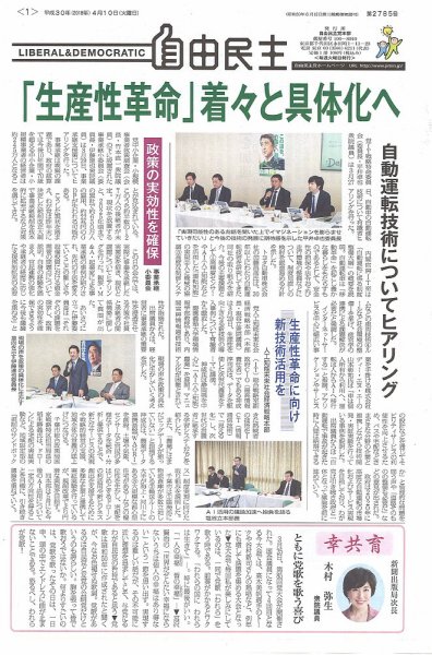 自由民主 第2785号 (発売日2018年04月03日) 表紙