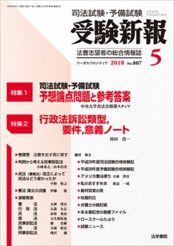 受験新報 5月号 発売日18年03月31日 雑誌 定期購読の予約はfujisan