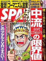 SPA！（スパ） 2018年4/10・17合併号 (発売日2018年04月03日) 表紙