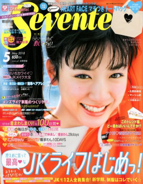 Seventeen（セブンティーン） 2018年5月号 (発売日2018年03月31日
