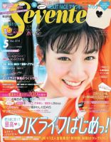 Seventeen（セブンティーン） 5月号 表紙