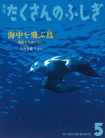 たくさんのふしぎ 全20冊 たくさんのふしぎの最新号【2025年9月号 (発売日2025年08月01日