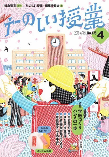 たのしい授業 2018年04月02日発売号 表紙