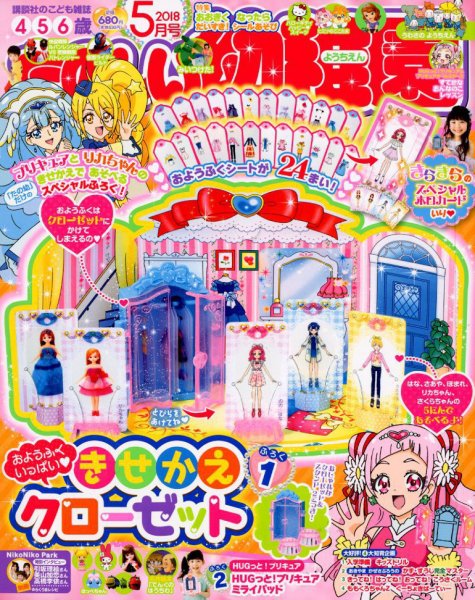 たのしい幼稚園 2018年5月号 (発売日2018年03月31日) 表紙
