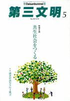 第三文明 2018年5月号 表紙