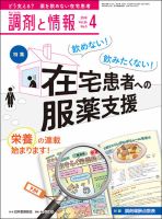調剤と情報 [vol.24 No.5] 表紙
