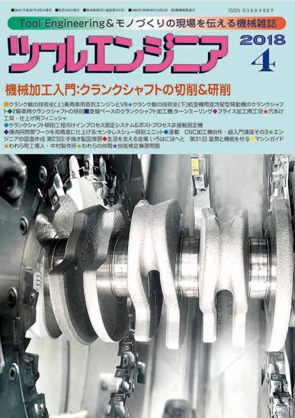 ツールエンジニア 4月号 (発売日2018年03月28日) 表紙