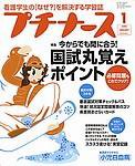 プチナース 2003年12月10日発売号 表紙