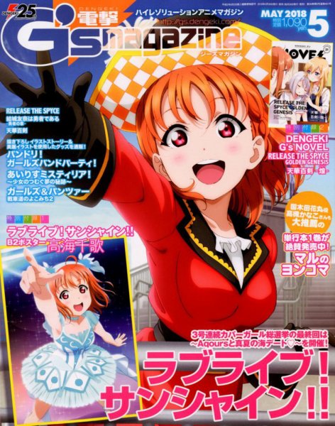 電撃G’s magazine (ジーズ マガジン)  2018年5月号 (発売日2018年03月30日) 表紙