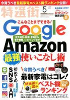 特選街 2018年5月号 (発売日2018年04月03日) 表紙
