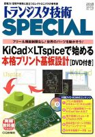 トランジスタ技術スペシャル 2018年4月号 表紙