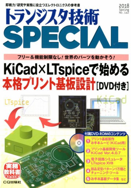 トランジスタ技術スペシャル 2018年4月号 (発売日2018年03月29日) 表紙