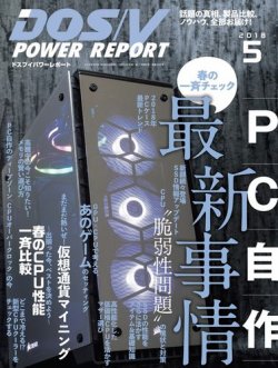 Dos V Power Report ドスブイパワーレポート 18年5月号 発売日18年03月29日 雑誌 電子書籍 定期購読の予約はfujisan