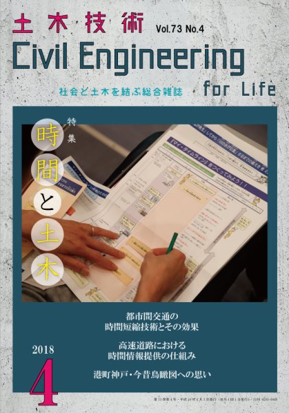 土木技術 2018年4月号 (発売日2018年03月28日) 表紙