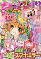 レイン なかよし 本誌 5冊まとめ 1647718_n.jpg