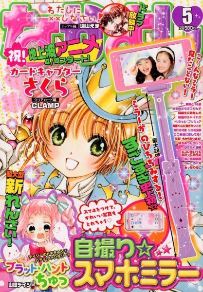 なかよし 2018年5月号 (発売日2018年04月03日) | 雑誌/定期購読の予約
