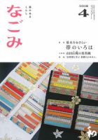 なごみ ４月号 表紙
