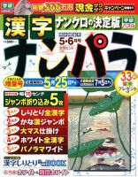 ナンパラ 2018年5月号 表紙