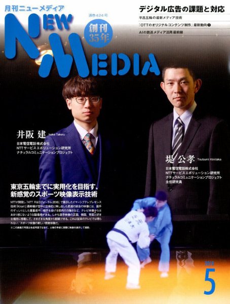 NEW MEDIA (ニューメディア) 2018年5月号 (発売日2018年04月02日) 表紙