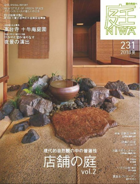 庭 2018年5月号 (発売日2018年03月31日) 表紙