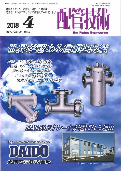 配管技術 2018年4月号 (発売日2018年04月01日) 表紙