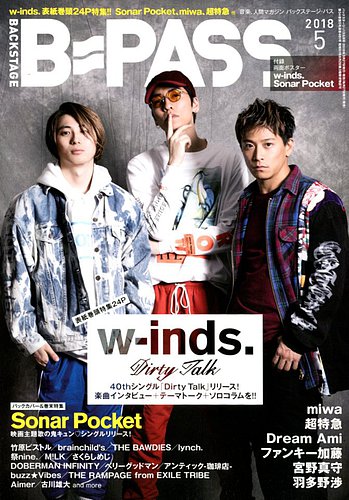 B-PASS（バックステージ・パス） 2018年5月号 (発売日2018年03月27日