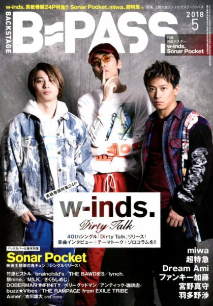 B-PASS（バックステージパス） 2018年5月号 (発売日2018年03月27日) 表紙