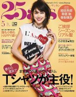 25ans (ヴァンサンカン) 2018年5月号 表紙
