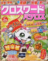 クロスワードパクロス 2018年5月号 表紙