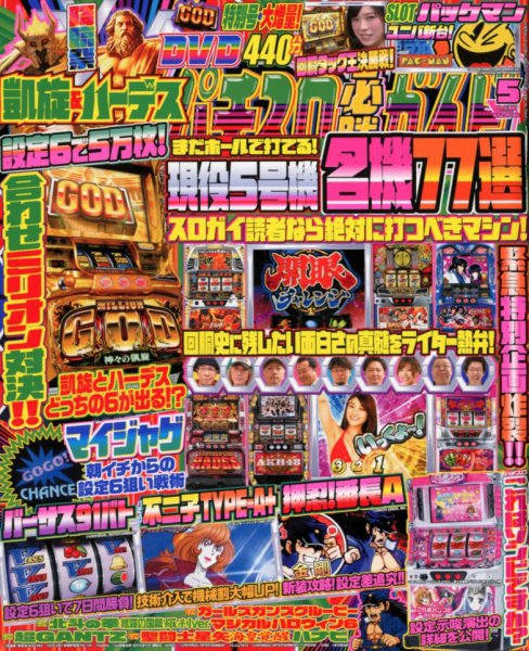 パチスロ必勝ガイド 2018年5月号 (発売日2018年03月29日) 表紙