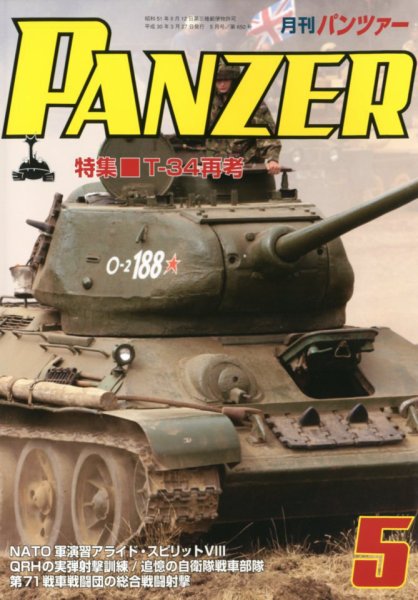 PANZER（パンツアー） 2018年5月号 (発売日2018年03月27日) 表紙