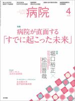 病院 Vol.77 No.4 表紙