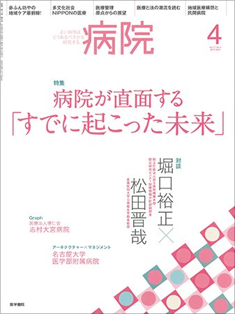 病院 Vol.77 No.4 (発売日2018年04月01日) 表紙
