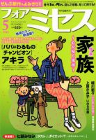 for Mrs. (フォアミセス) 2018年5月号 表紙