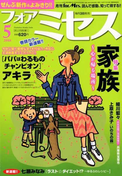 for Mrs. (フォアミセス) 2018年5月号 (発売日2018年04月03日) 表紙