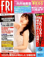 向井地美音 表紙｜雑誌のFujisan