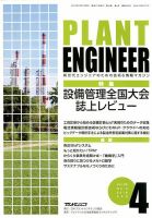 プラントエンジニア 2018年4月号 (発売日2018年03月27日) 表紙