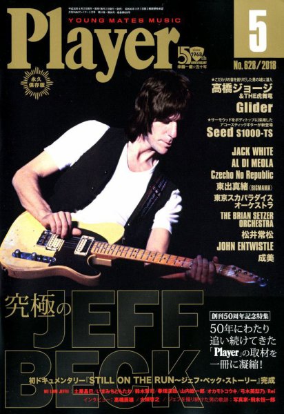 プレイヤー 2018年5月号 (発売日2018年04月02日) 表紙