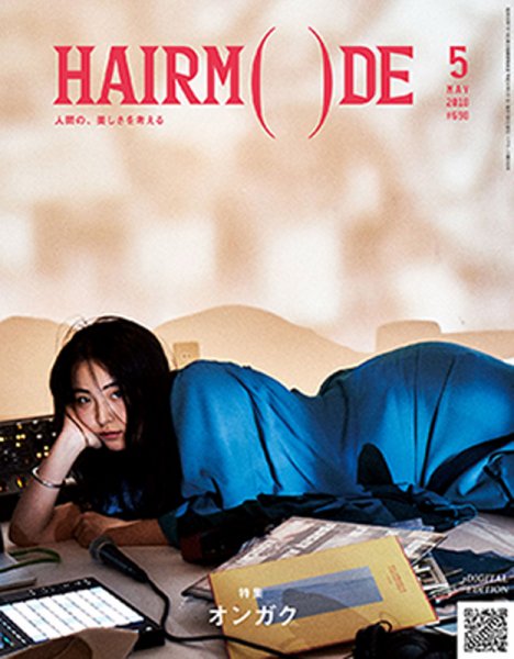 ヘアモード (HAIR MODE) 2018年5月号 (発売日2018年03月30日) 表紙