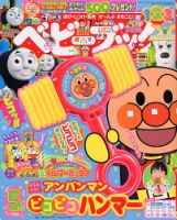 ベビーブック 2018年5月号 表紙