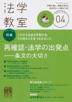 【本日特価】 法学教室のバックナンバー (6ページ目 雑誌/定期 | 15件表示) 人文