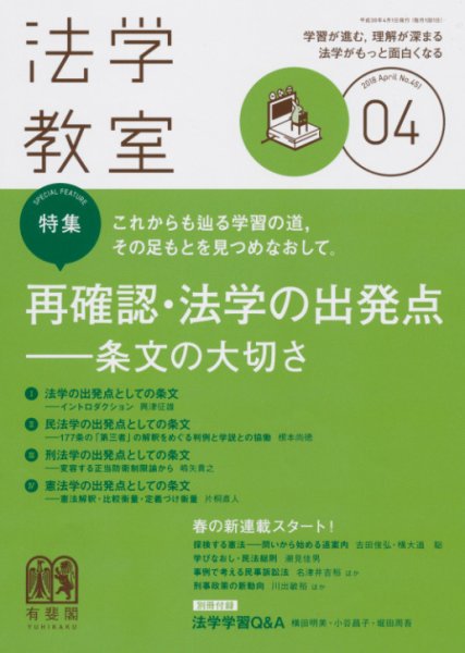 法学教室 No.451 (発売日2018年03月28日) 表紙